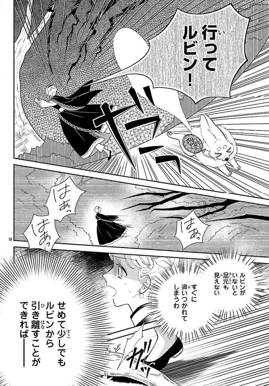 獣王子の偽恋花嫁 第7話 - Page 18