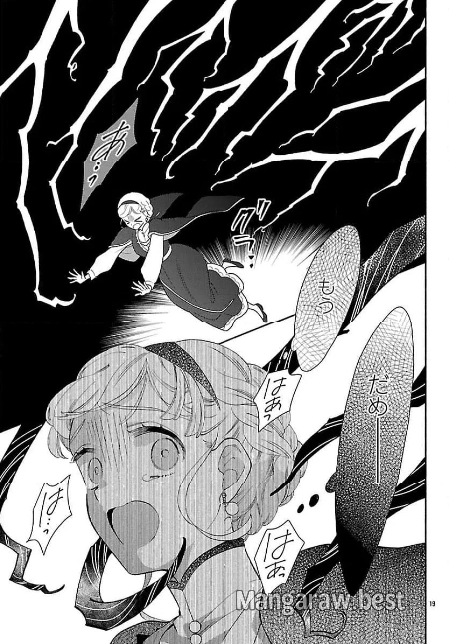 獣王子の偽恋花嫁 第7話 - Page 19