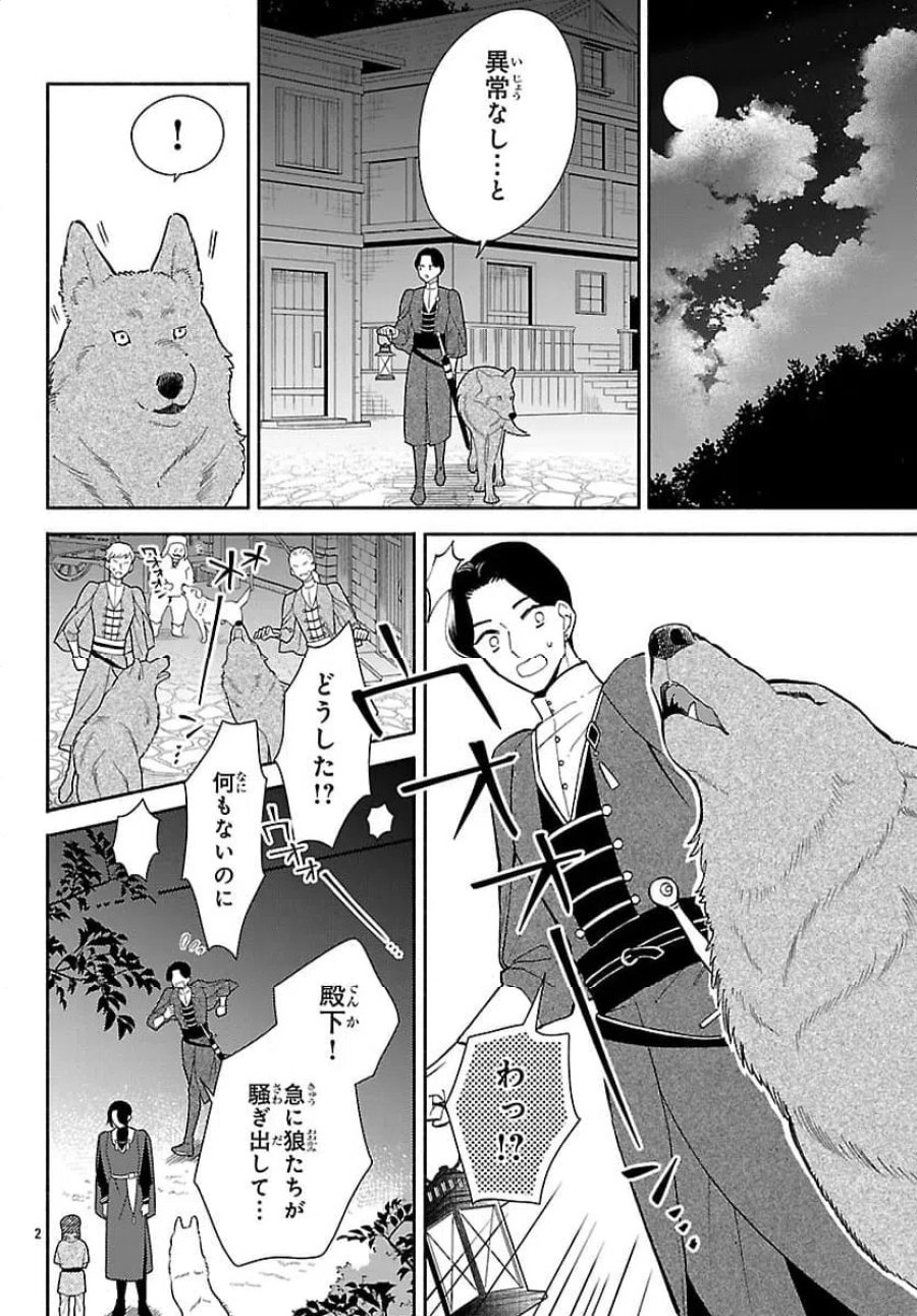 獣王子の偽恋花嫁 第7話 - Page 2