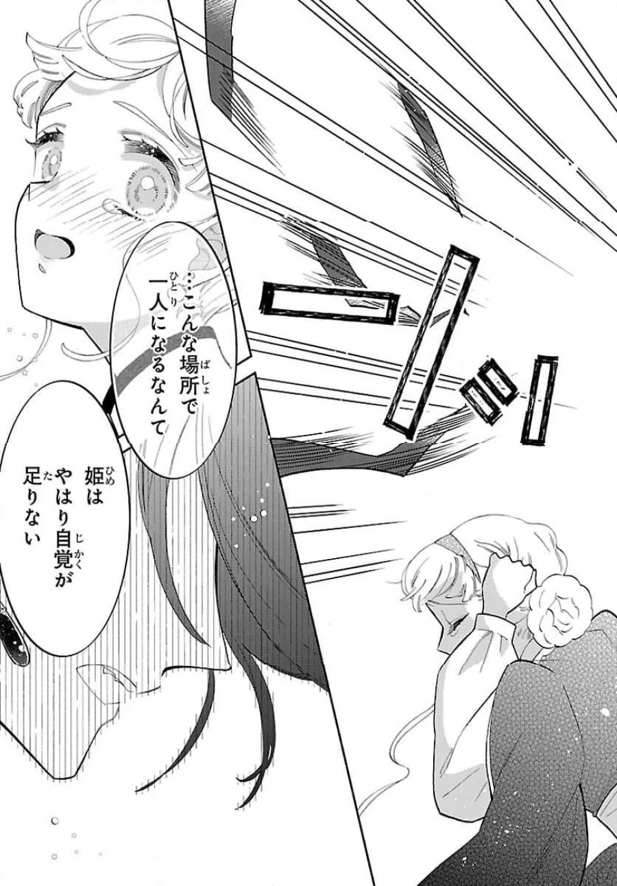 獣王子の偽恋花嫁 第7話 - Page 21