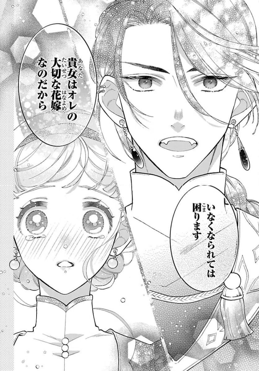 獣王子の偽恋花嫁 第7話 - Page 22