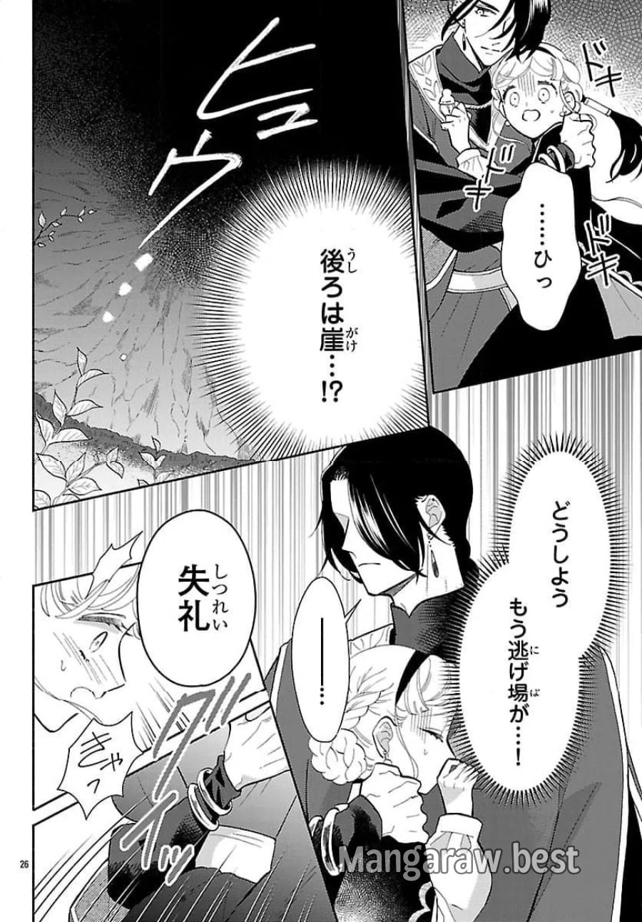 獣王子の偽恋花嫁 第7話 - Page 26