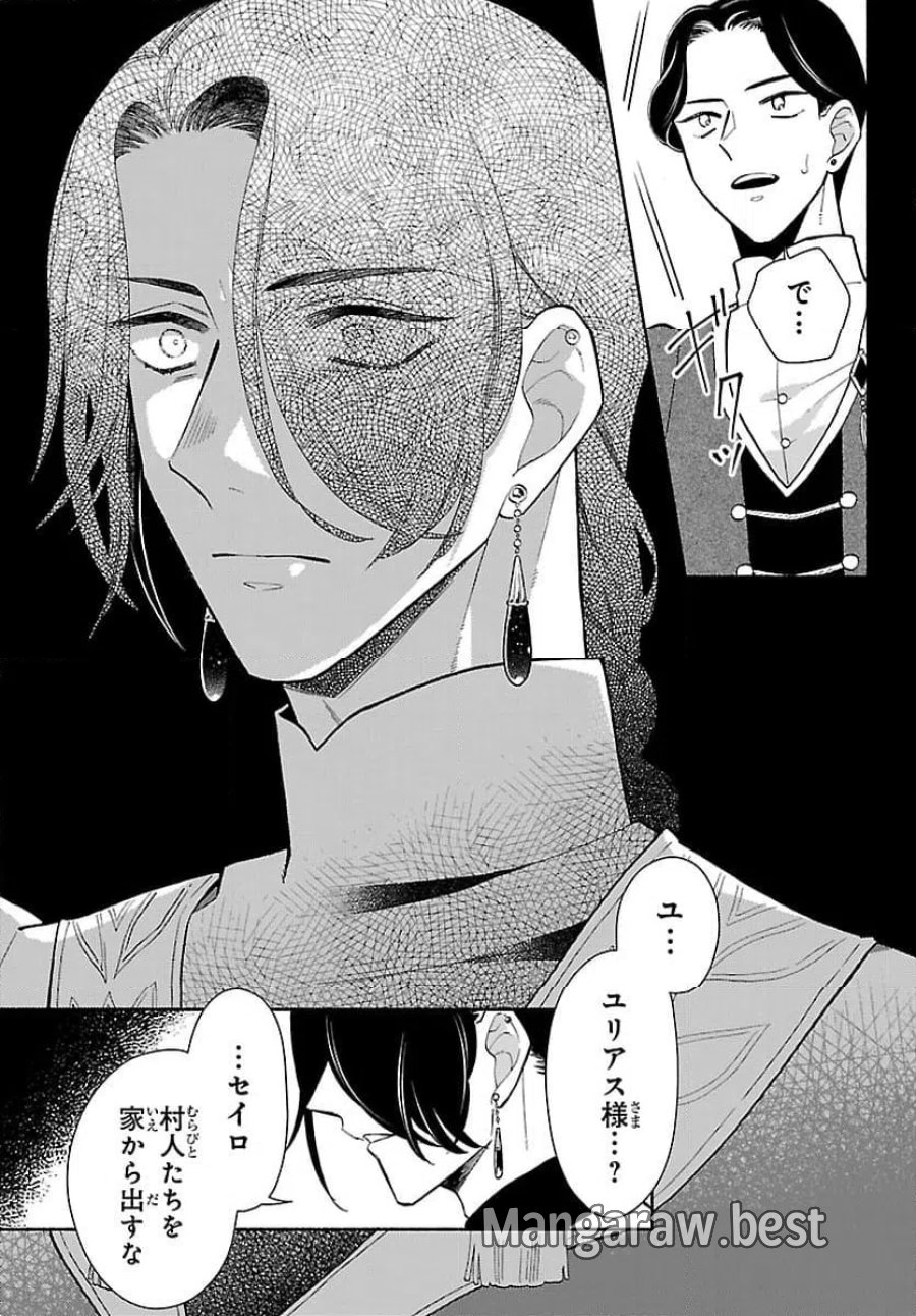獣王子の偽恋花嫁 第7話 - Page 3