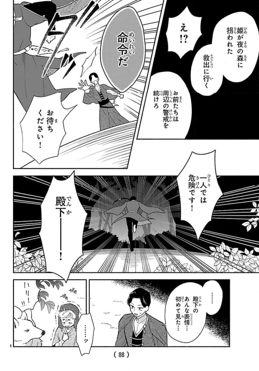 獣王子の偽恋花嫁 第7話 - Page 4