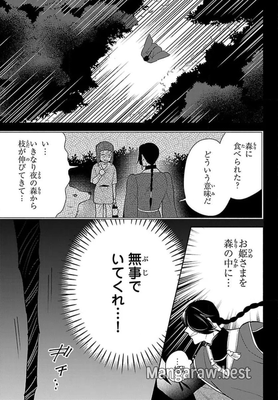 獣王子の偽恋花嫁 第7話 - Page 5