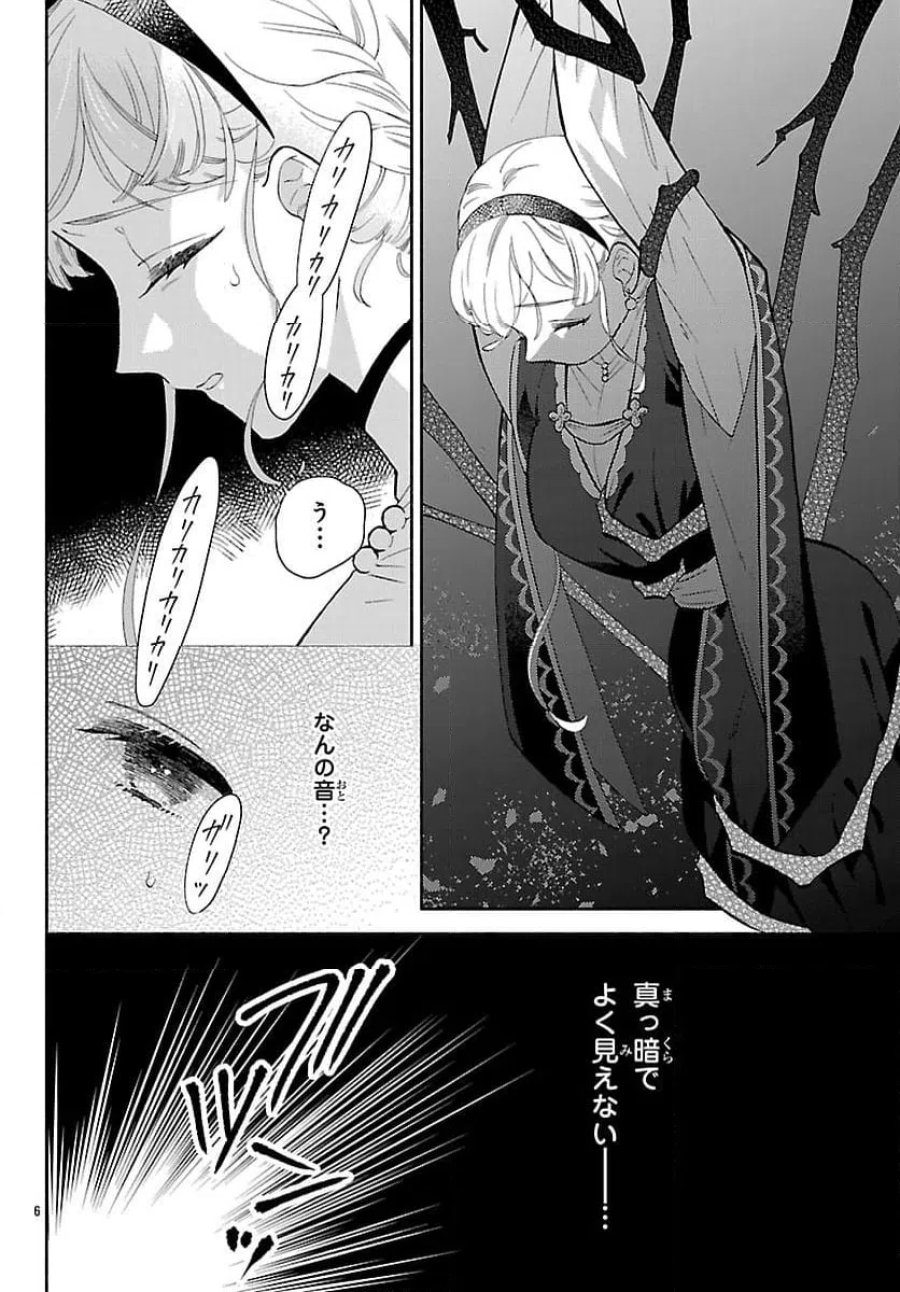 獣王子の偽恋花嫁 第7話 - Page 6