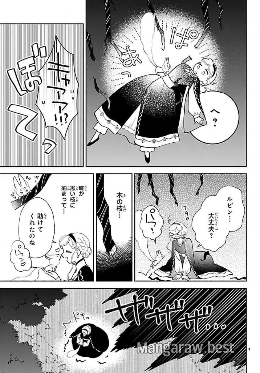 獣王子の偽恋花嫁 第7話 - Page 7