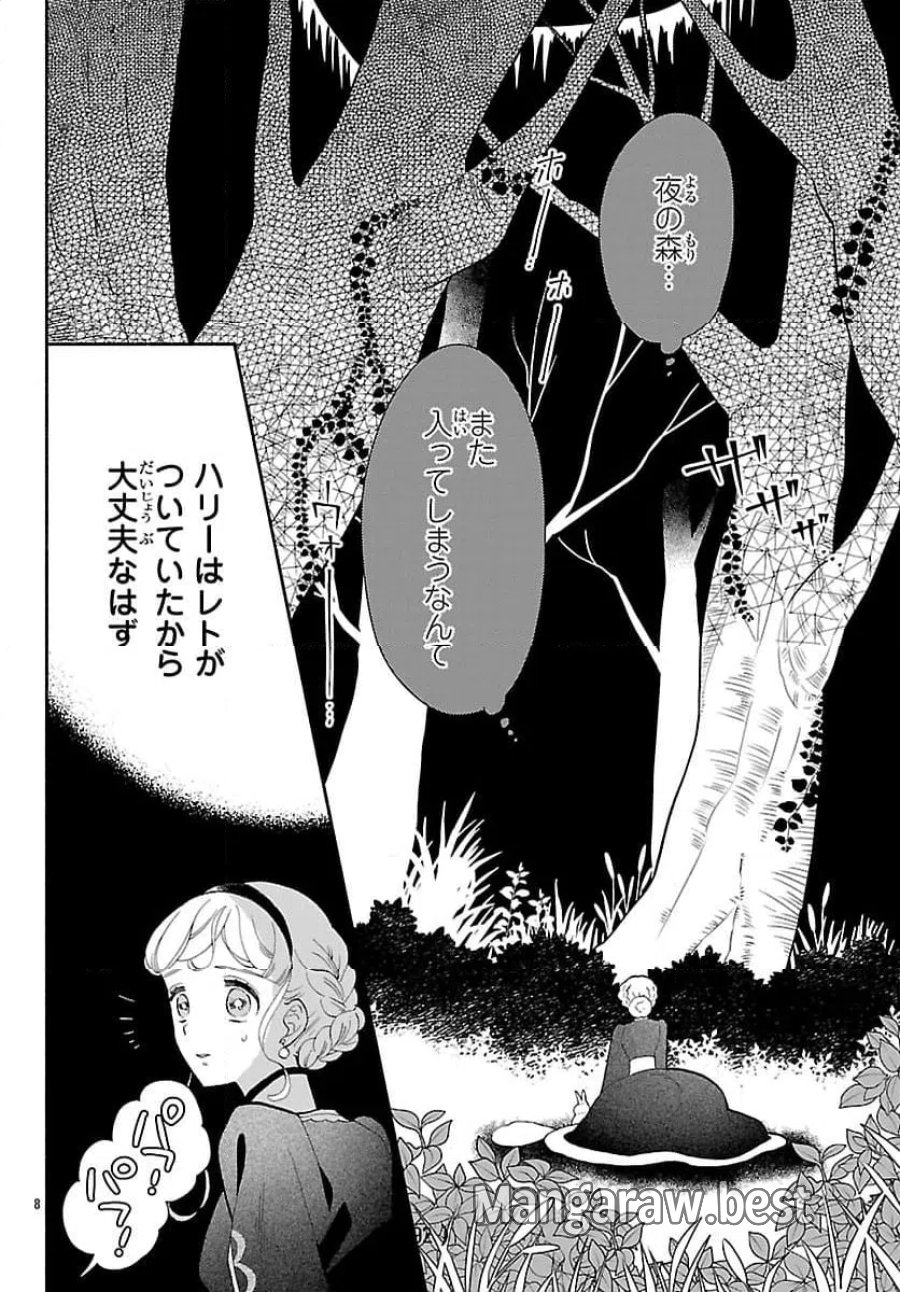 獣王子の偽恋花嫁 第7話 - Page 8