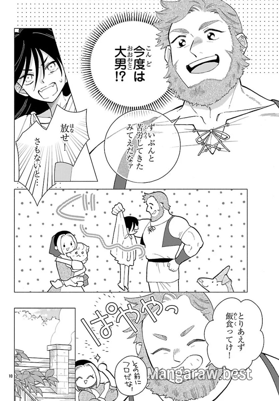 獣王子の偽恋花嫁 第10.1話 - Page 12