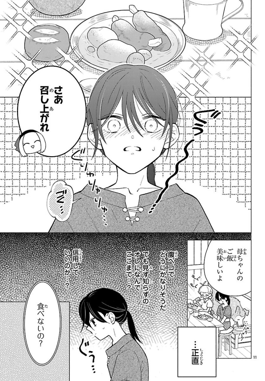 獣王子の偽恋花嫁 第10.1話 - Page 13