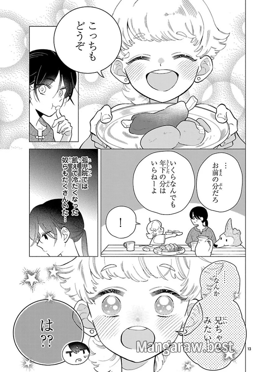獣王子の偽恋花嫁 第10.1話 - Page 15