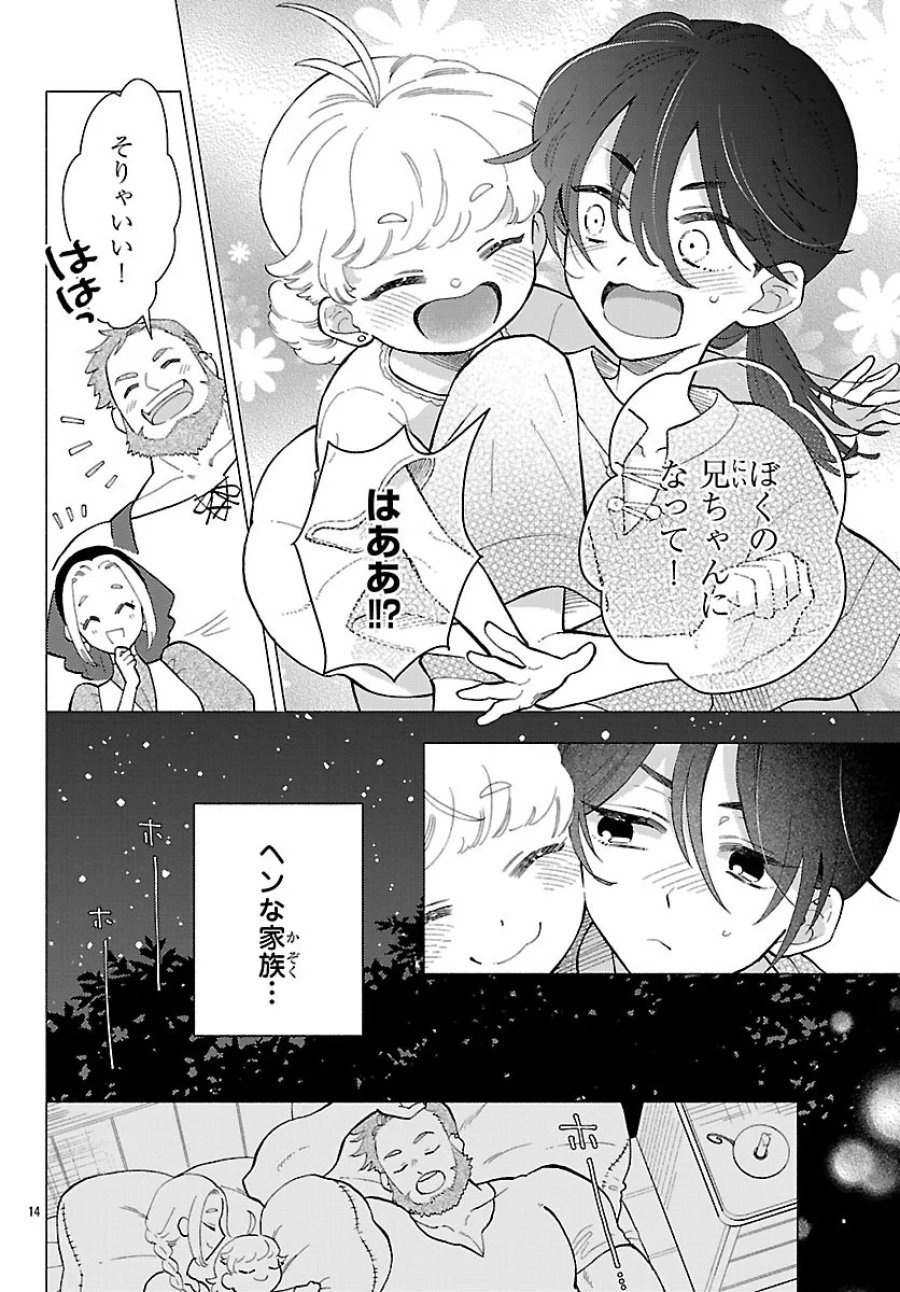 獣王子の偽恋花嫁 第10.1話 - Page 16