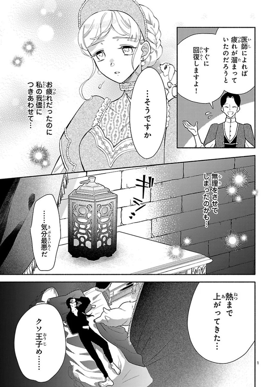 獣王子の偽恋花嫁 第10.1話 - Page 3