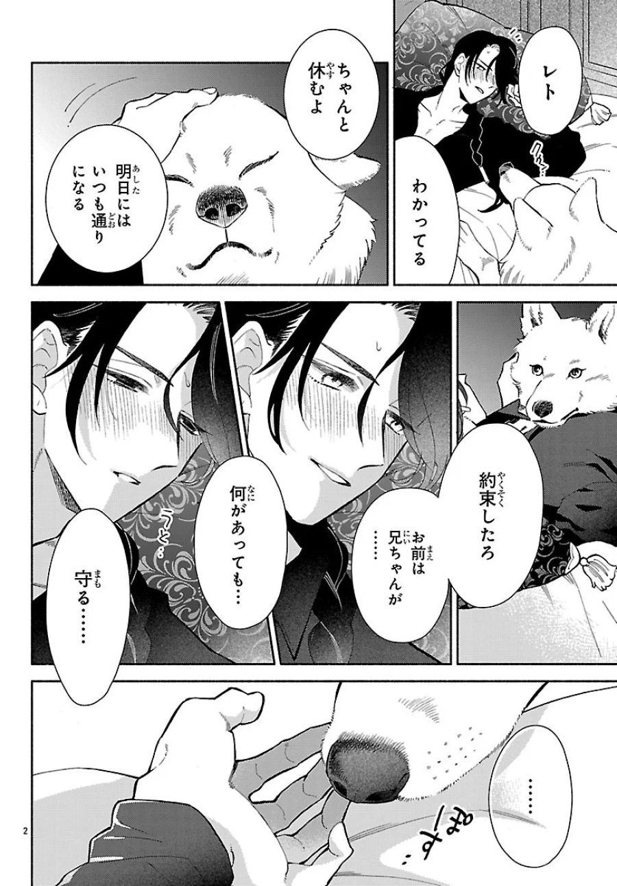 獣王子の偽恋花嫁 第10.1話 - Page 4