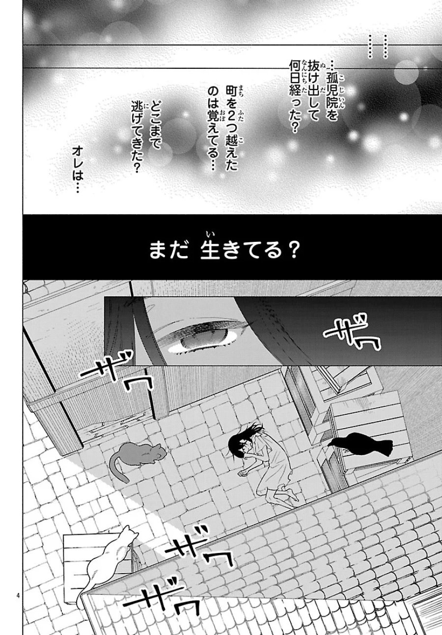 獣王子の偽恋花嫁 第10.1話 - Page 6