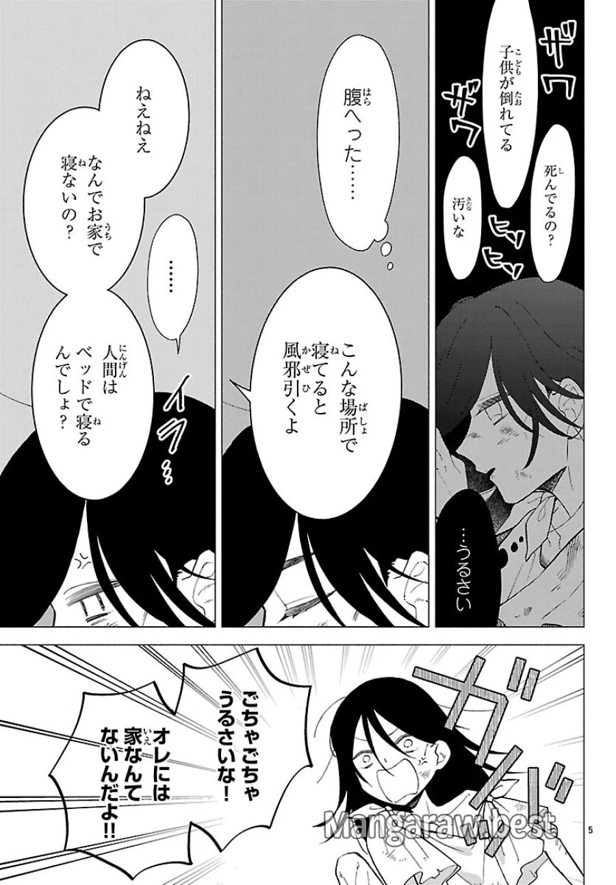 獣王子の偽恋花嫁 第10.1話 - Page 7