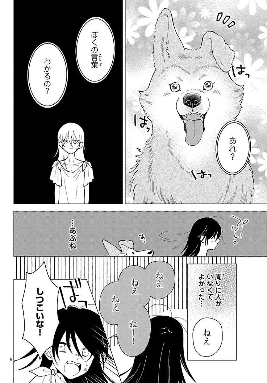 獣王子の偽恋花嫁 第10.1話 - Page 8