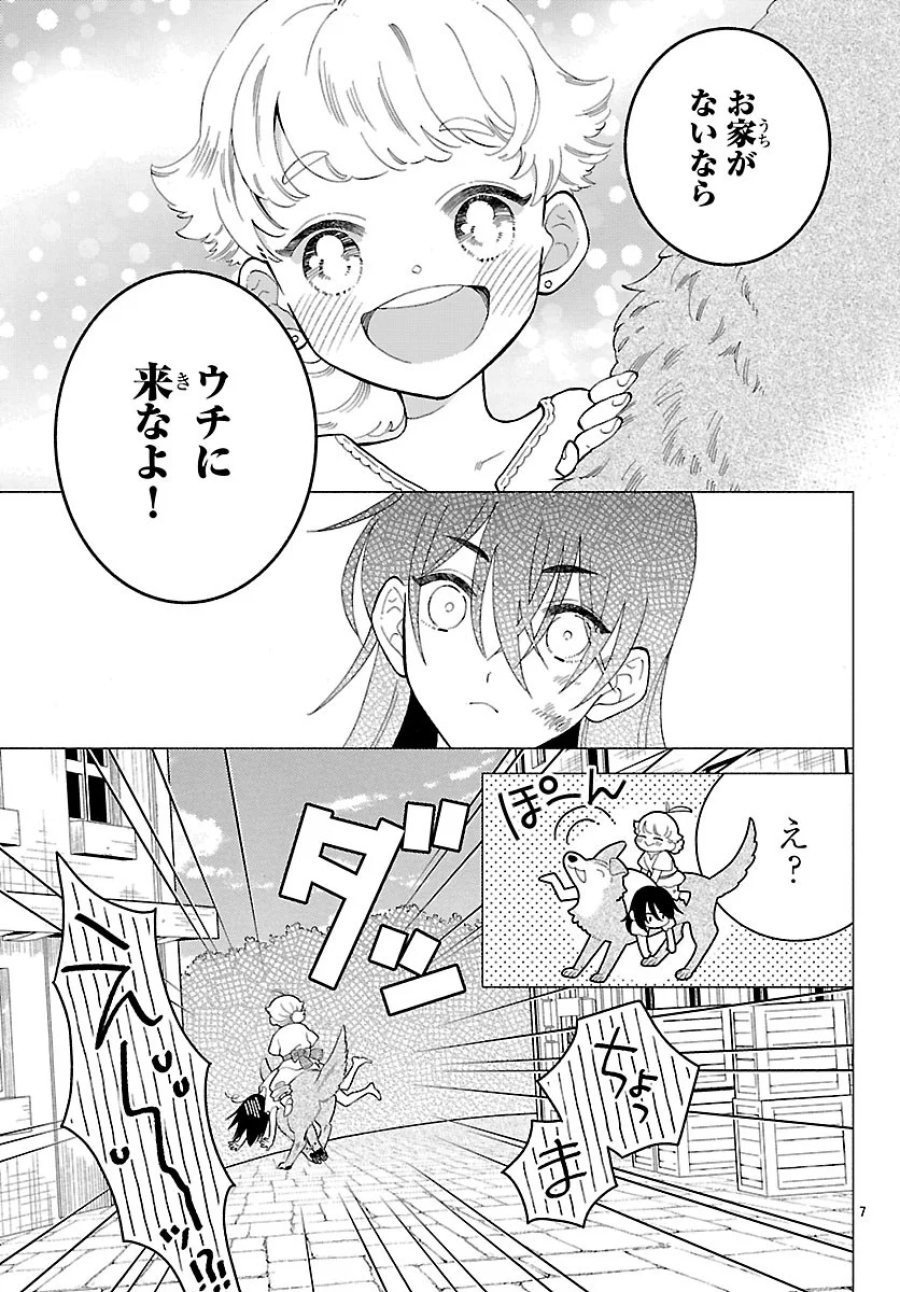 獣王子の偽恋花嫁 第10.1話 - Page 9