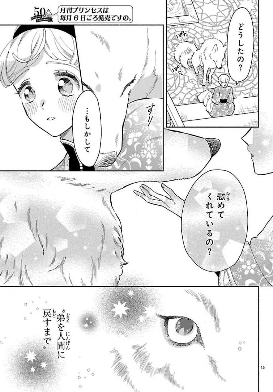 獣王子の偽恋花嫁 第5.2話 - Page 1