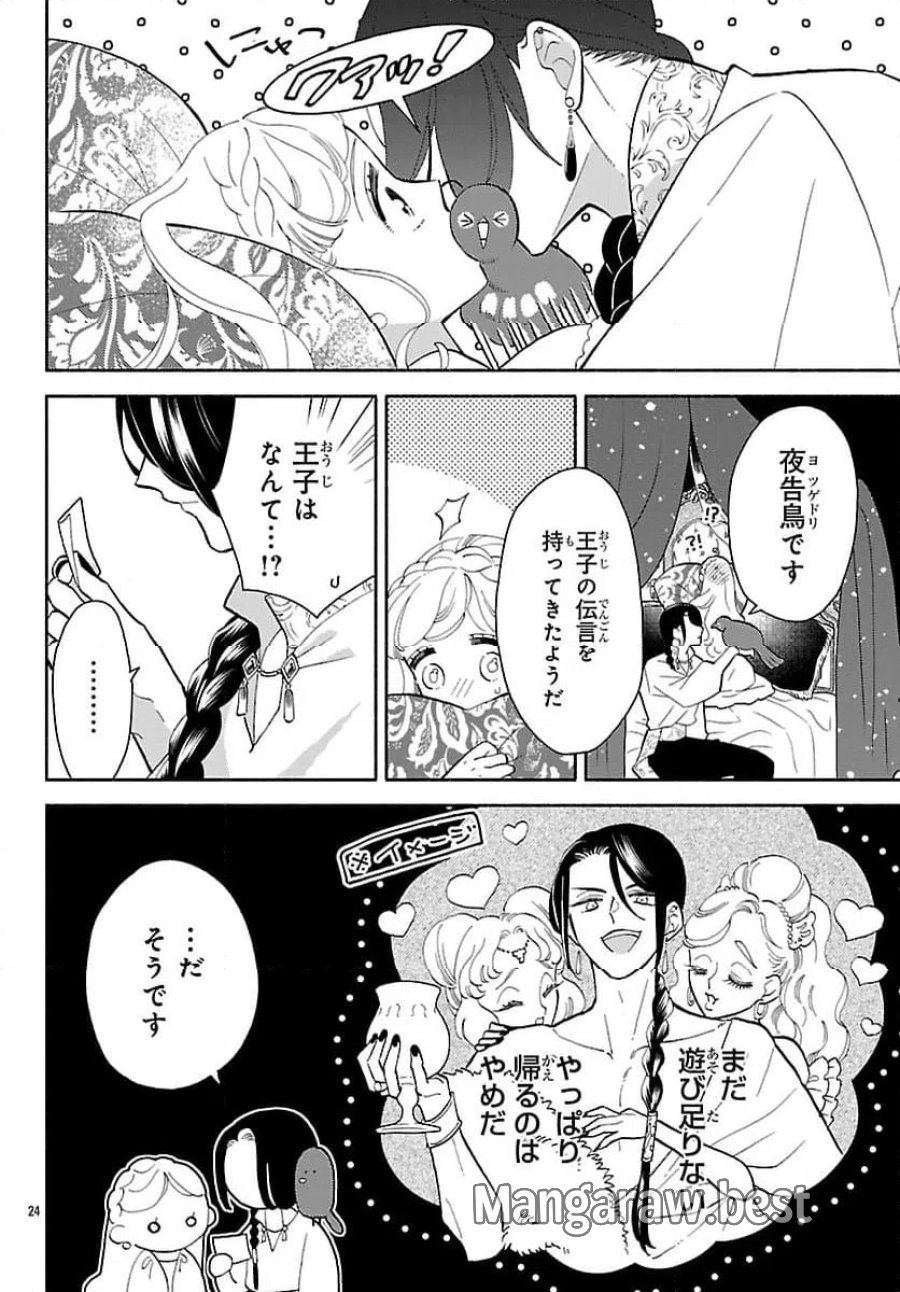 獣王子の偽恋花嫁 第5.2話 - Page 10