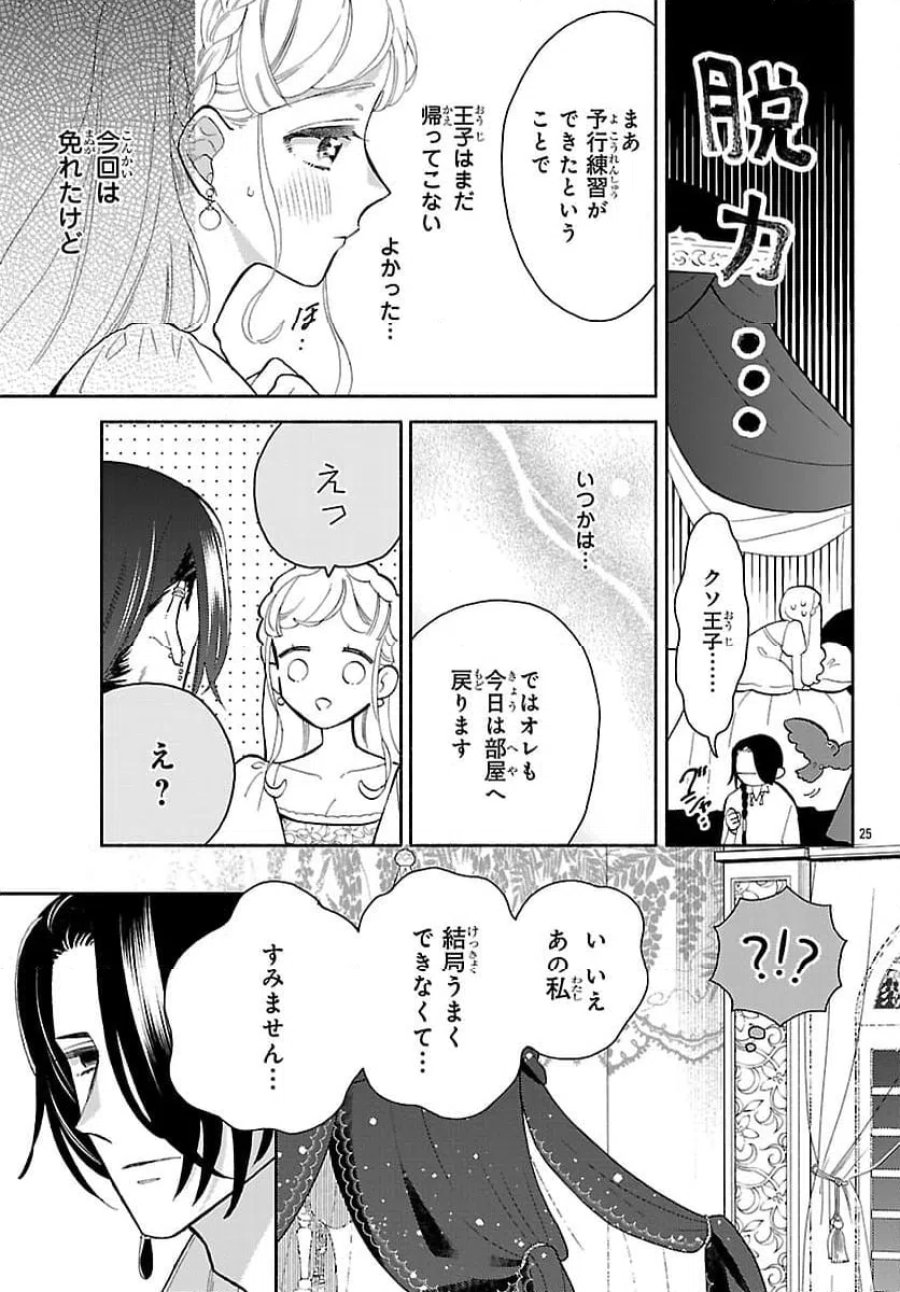 獣王子の偽恋花嫁 第5.2話 - Page 11