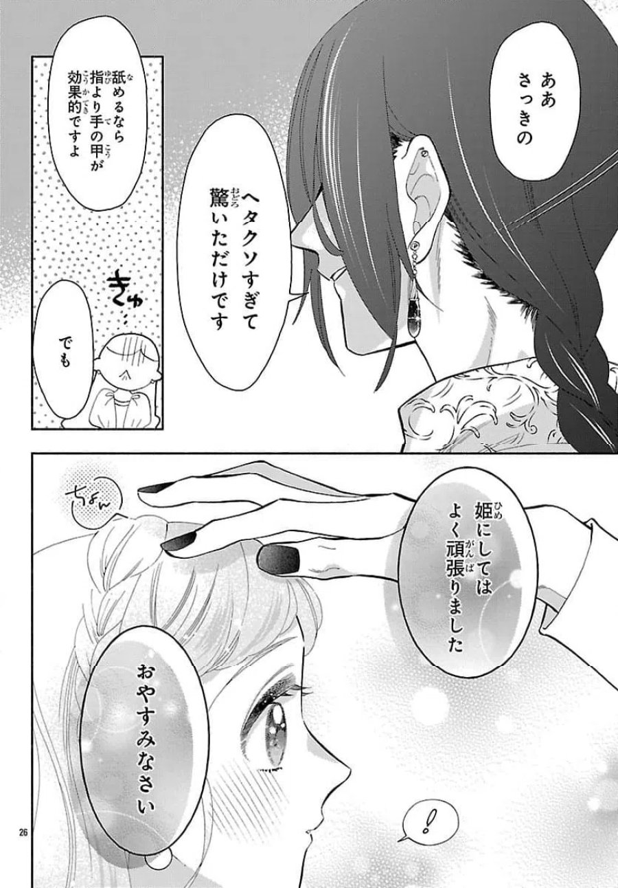 獣王子の偽恋花嫁 第5.2話 - Page 12