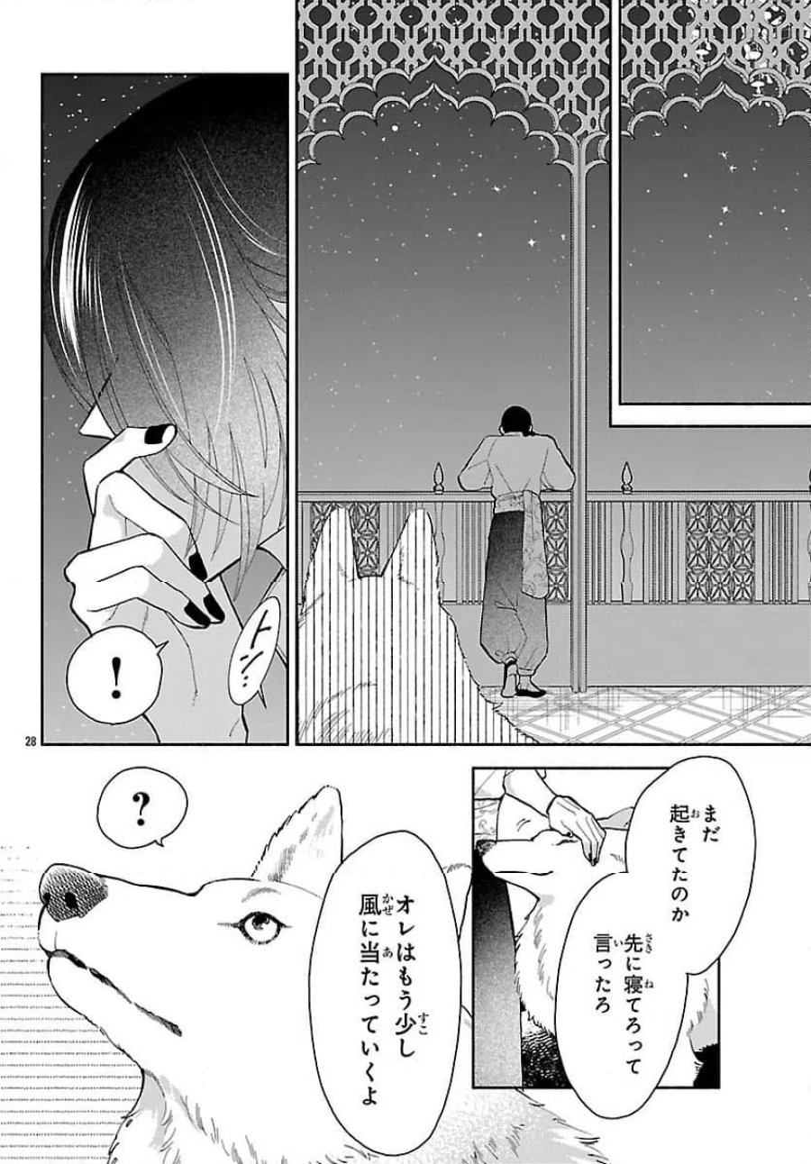 獣王子の偽恋花嫁 第5.2話 - Page 14