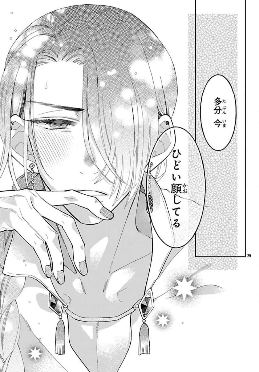 獣王子の偽恋花嫁 第5.2話 - Page 15