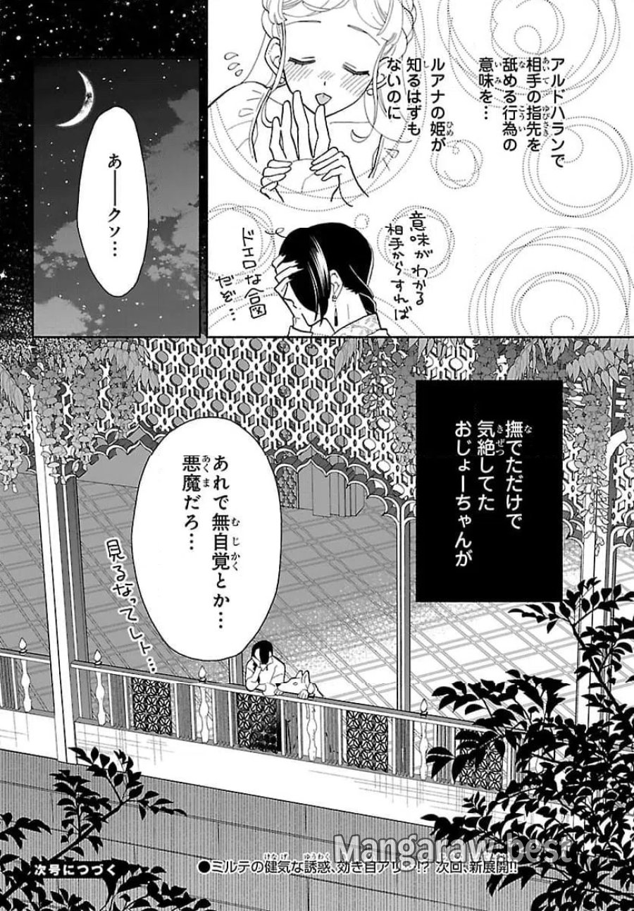 獣王子の偽恋花嫁 第5.2話 - Page 16