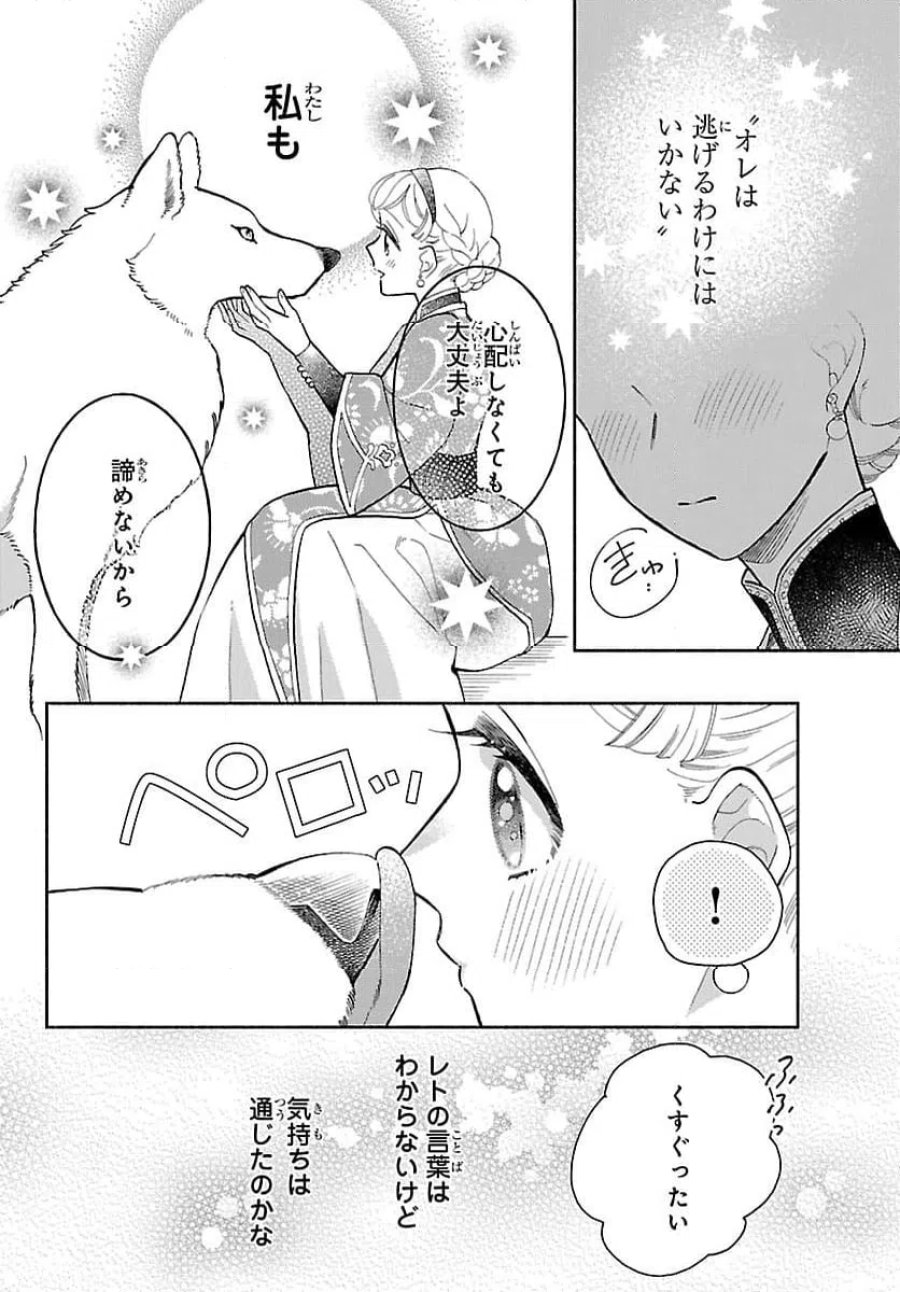 獣王子の偽恋花嫁 第5.2話 - Page 2