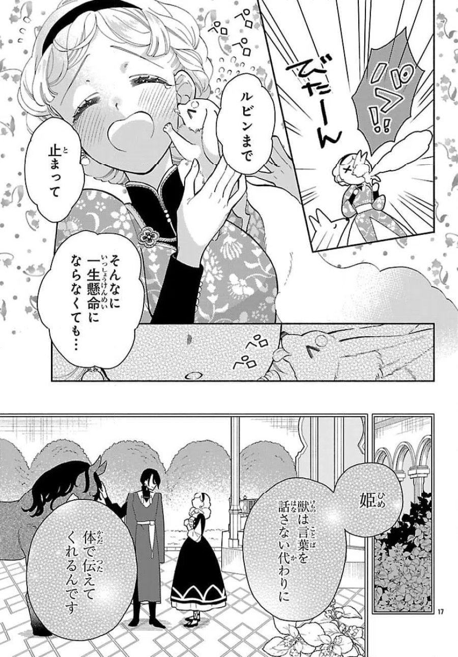 獣王子の偽恋花嫁 第5.2話 - Page 3