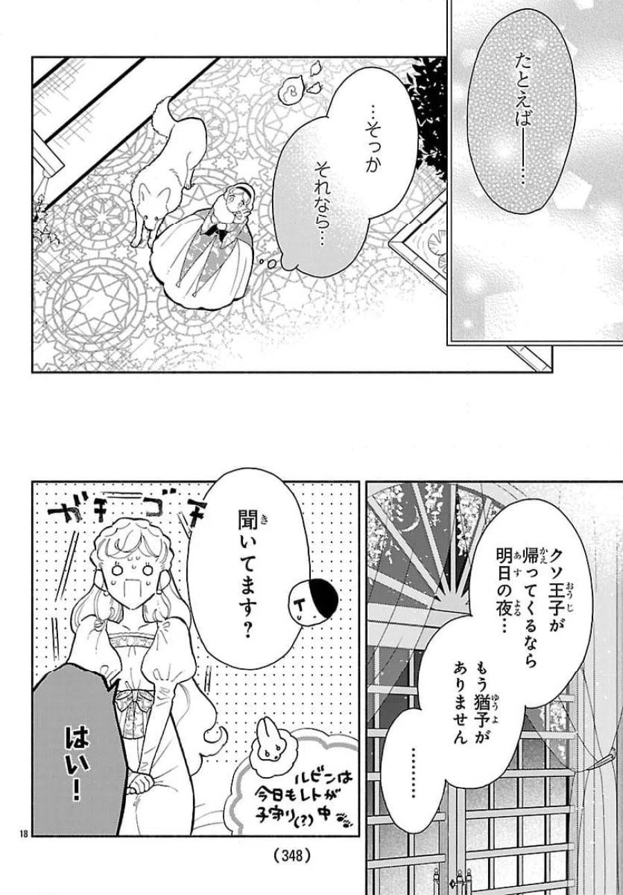 獣王子の偽恋花嫁 第5.2話 - Page 4