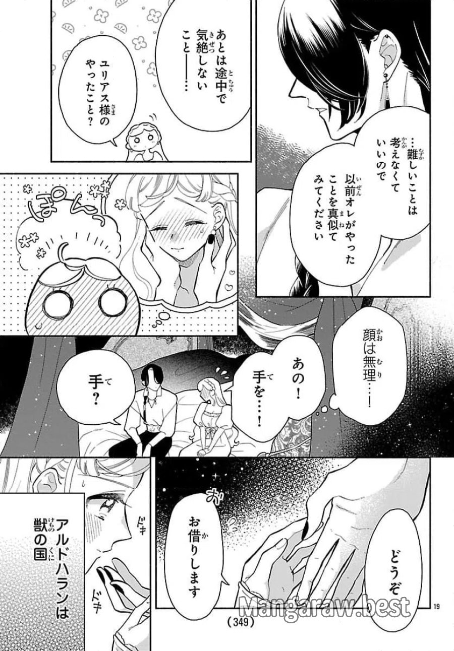 獣王子の偽恋花嫁 第5.2話 - Page 5