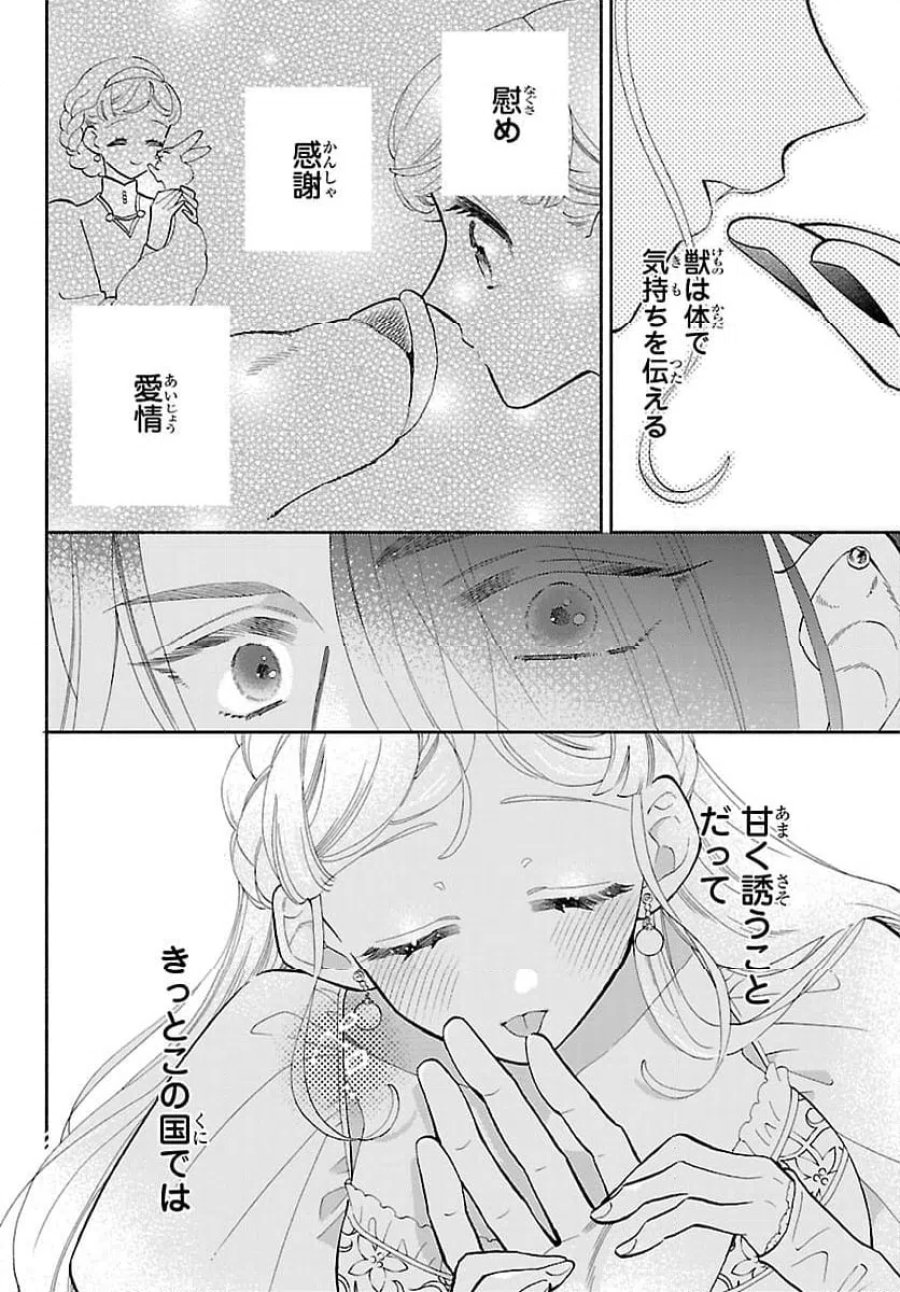 獣王子の偽恋花嫁 第5.2話 - Page 6