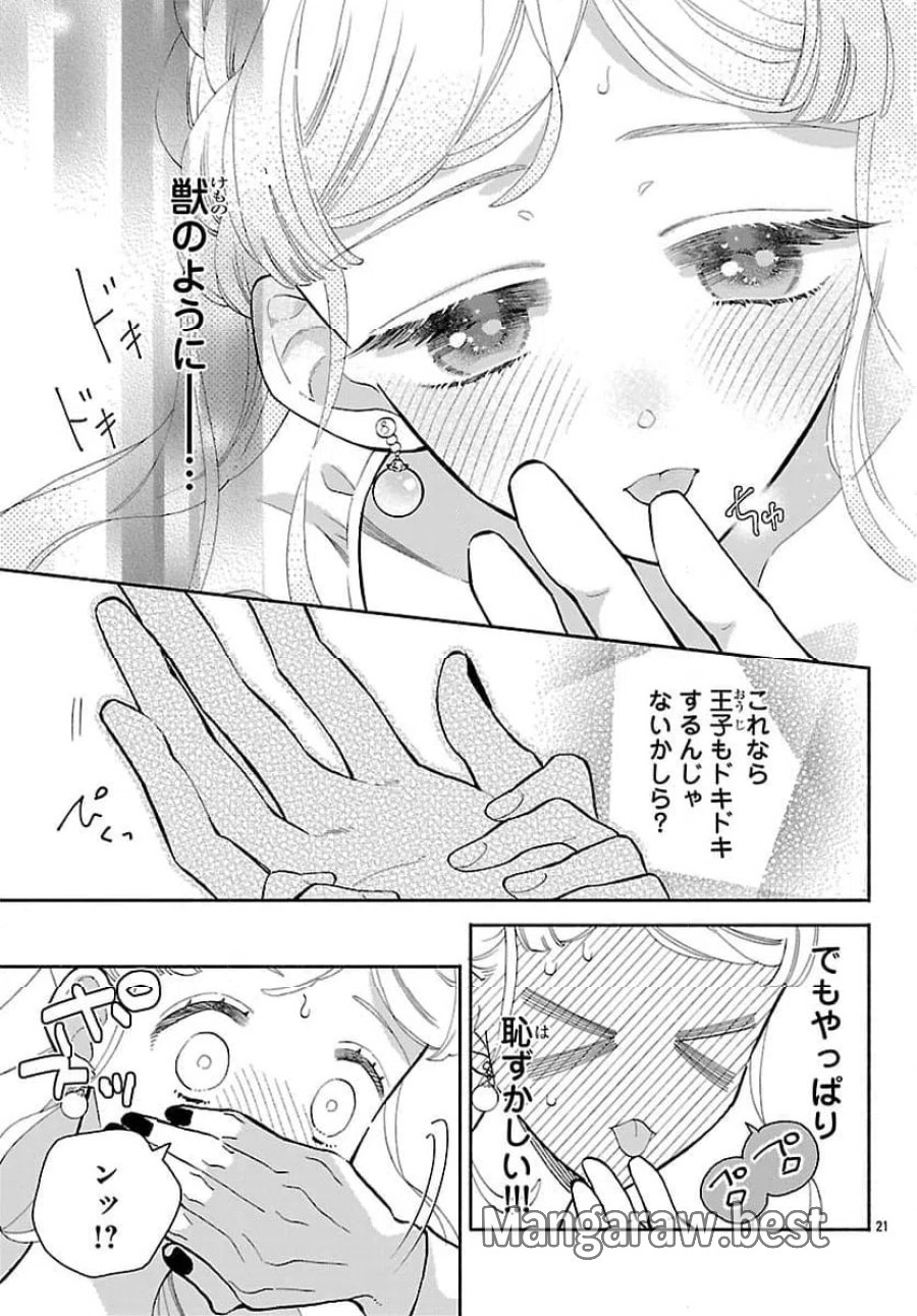 獣王子の偽恋花嫁 第5.2話 - Page 7