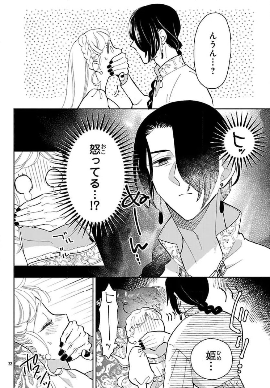獣王子の偽恋花嫁 第5.2話 - Page 8