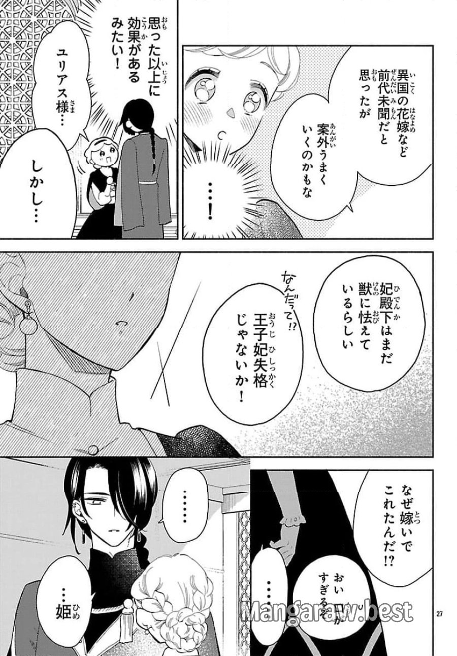 獣王子の偽恋花嫁 第2.2話 - Page 10