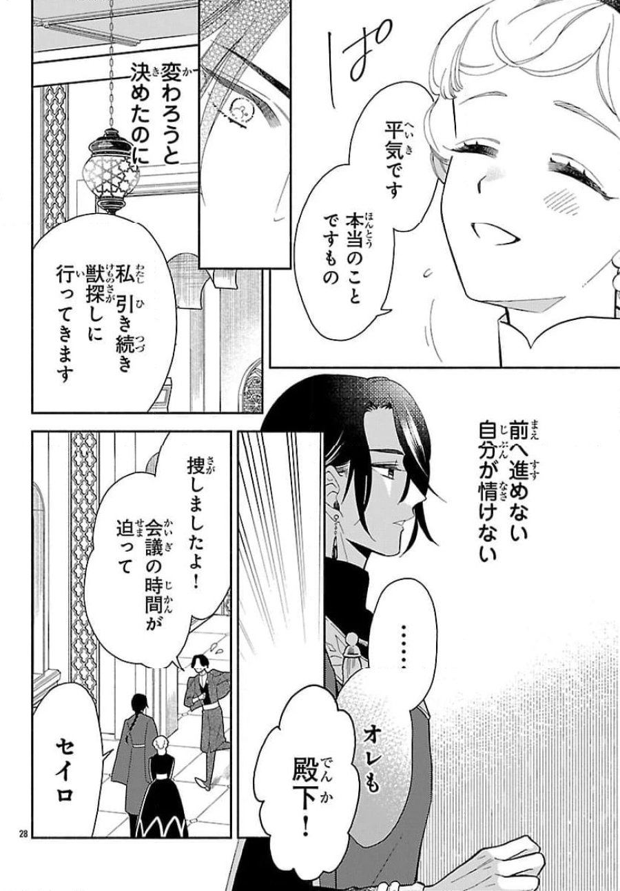 獣王子の偽恋花嫁 第2.2話 - Page 11