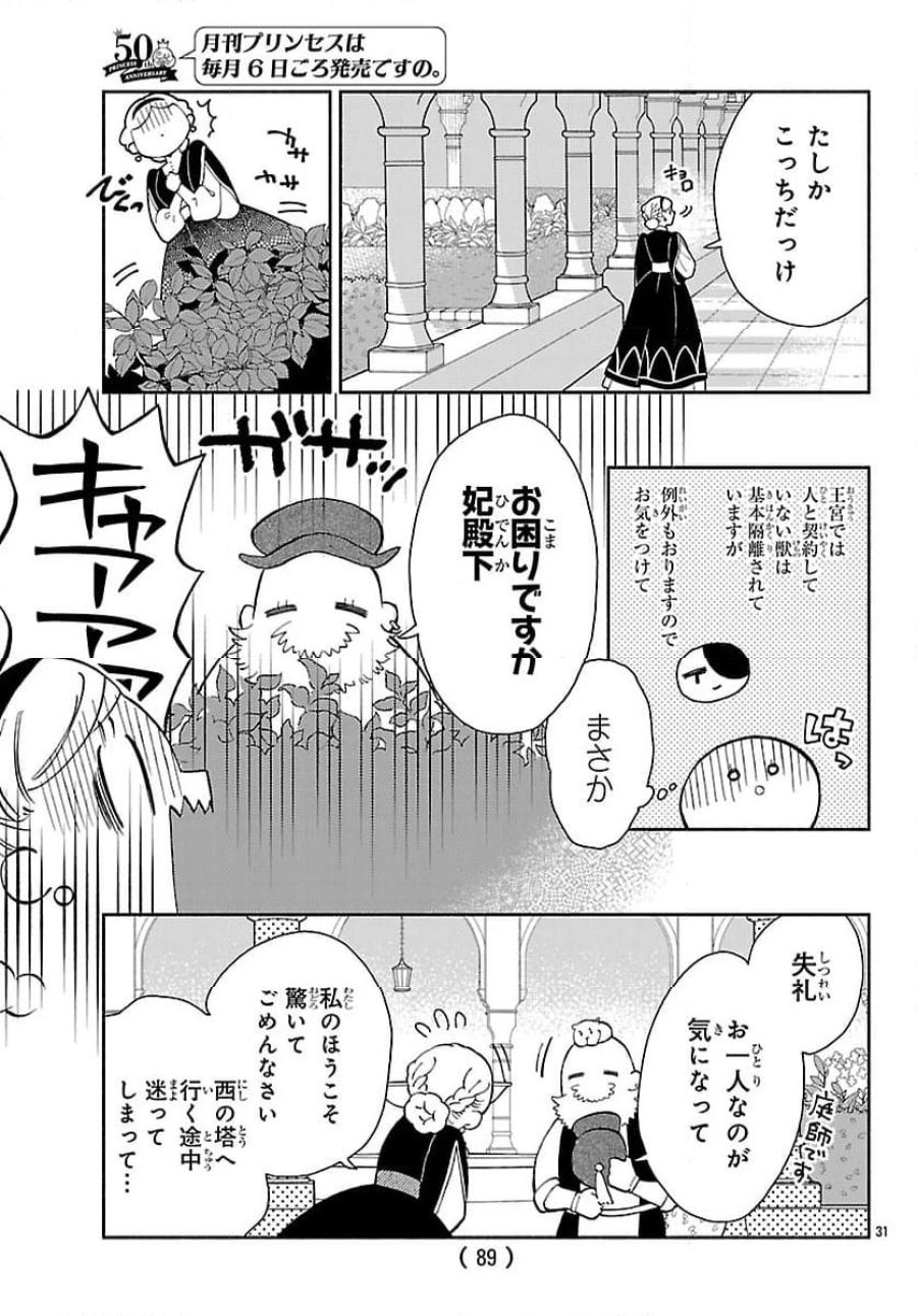 獣王子の偽恋花嫁 第2.2話 - Page 14