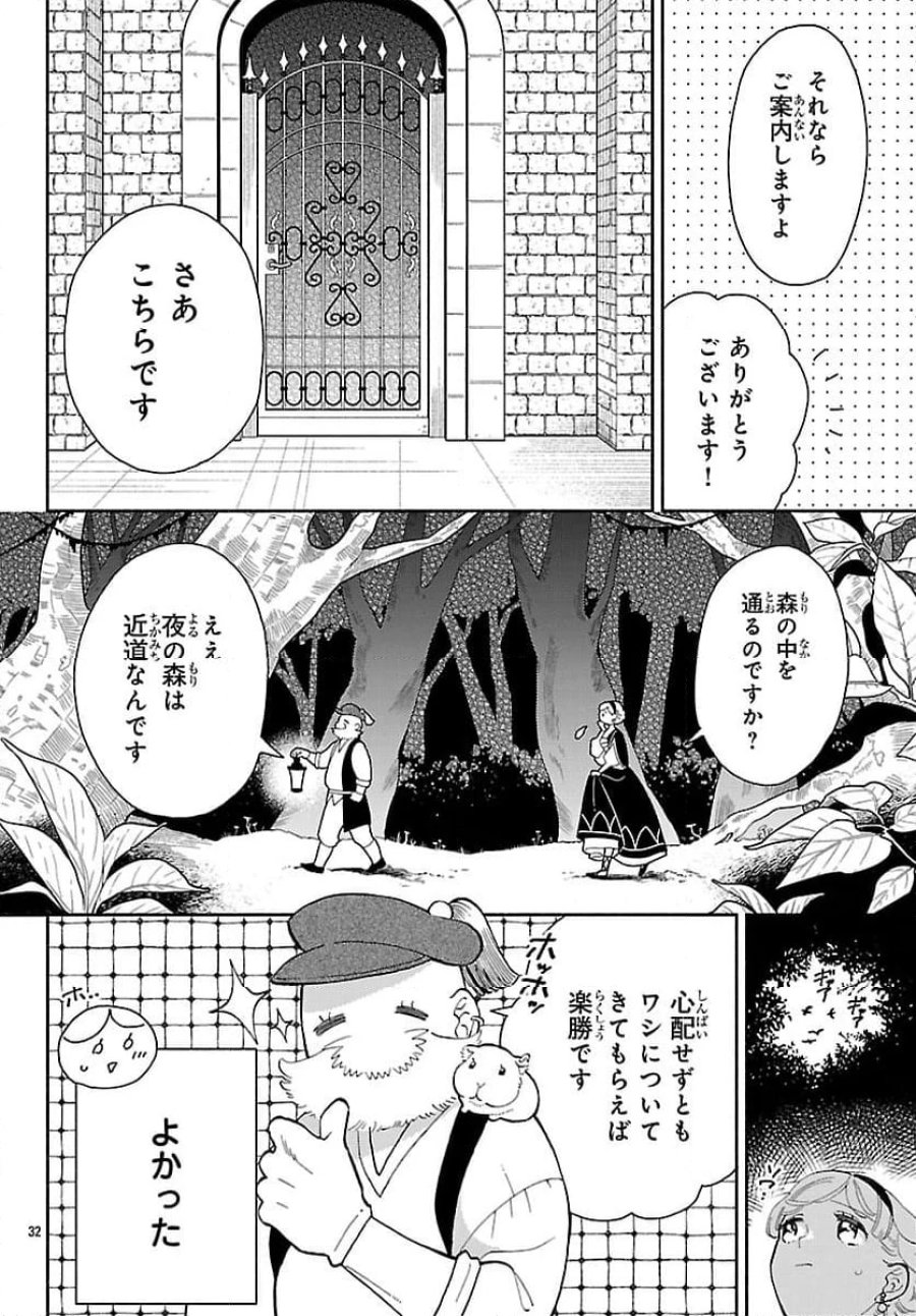 獣王子の偽恋花嫁 第2.2話 - Page 15
