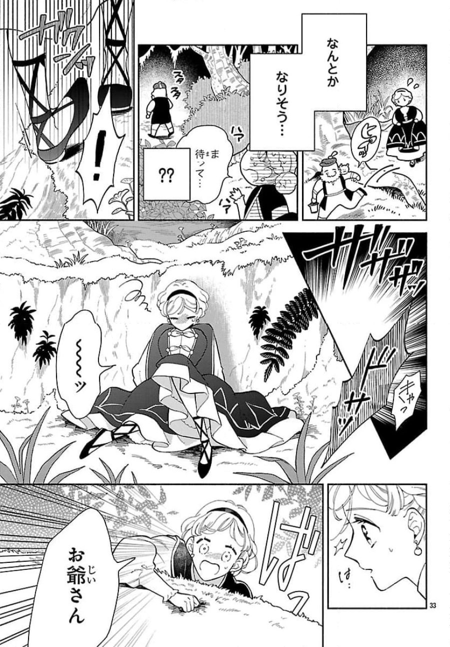 獣王子の偽恋花嫁 第2.2話 - Page 16