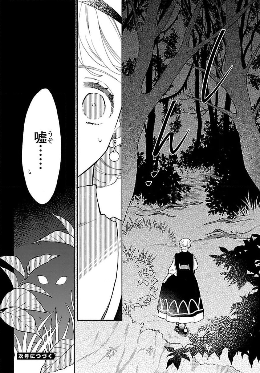 獣王子の偽恋花嫁 第2.2話 - Page 17
