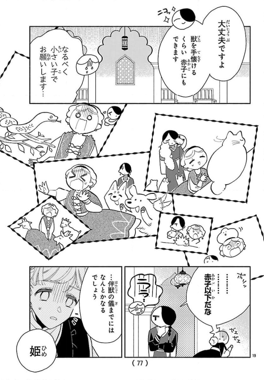 獣王子の偽恋花嫁 第2.2話 - Page 2
