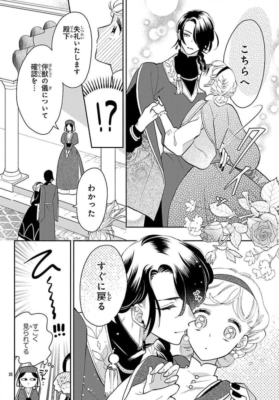 獣王子の偽恋花嫁 第2.2話 - Page 3