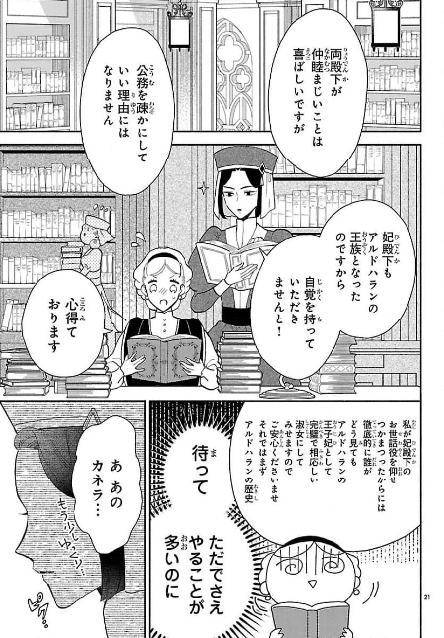 獣王子の偽恋花嫁 第2.2話 - Page 4