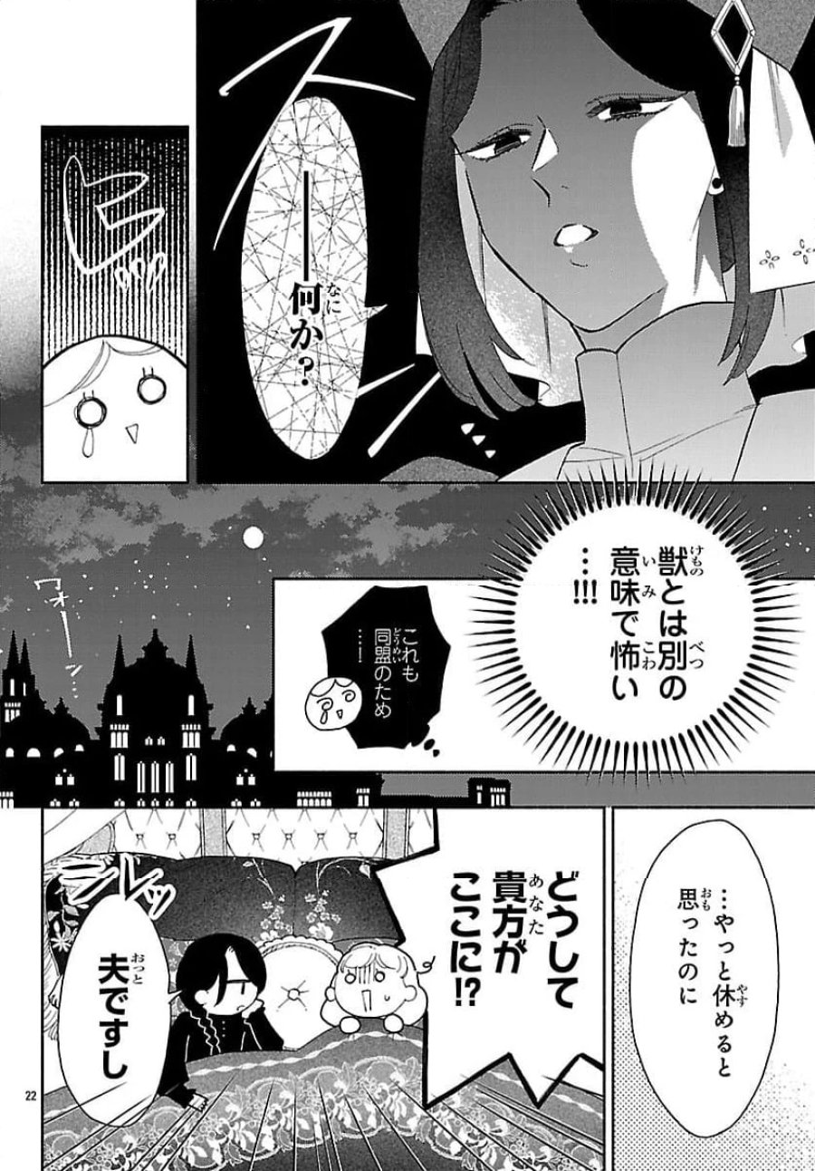 獣王子の偽恋花嫁 第2.2話 - Page 5