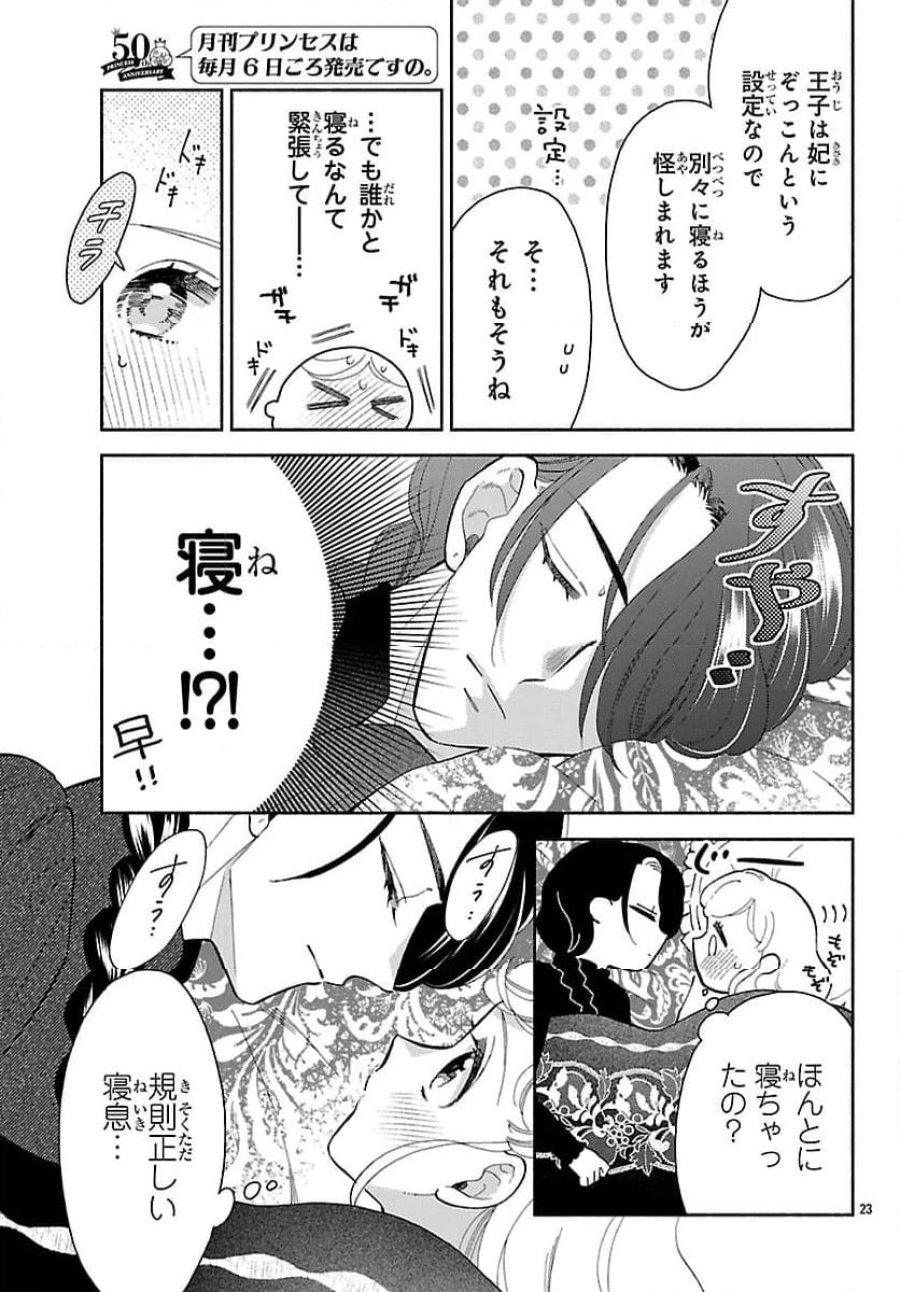 獣王子の偽恋花嫁 第2.2話 - Page 6