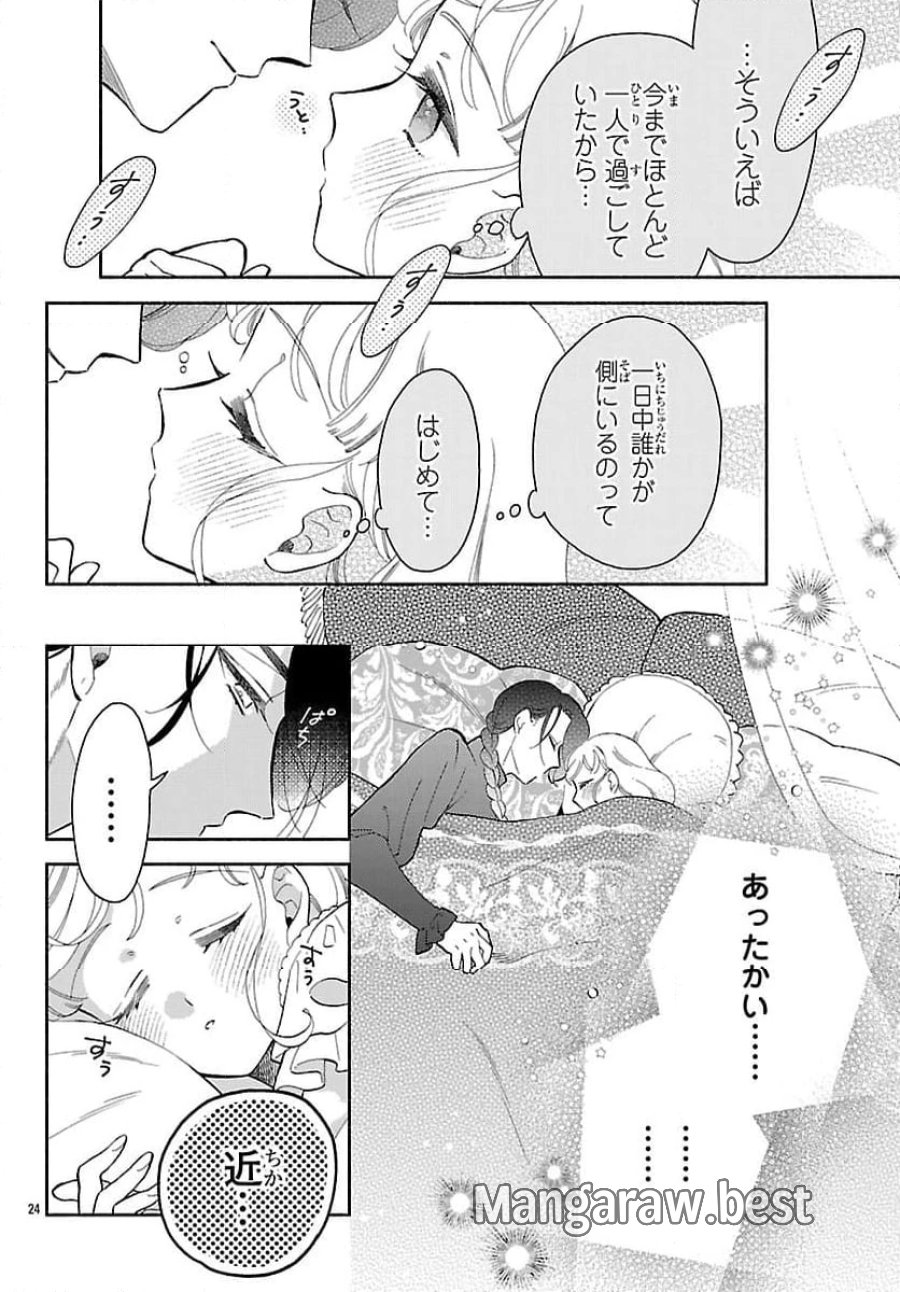 獣王子の偽恋花嫁 第2.2話 - Page 7
