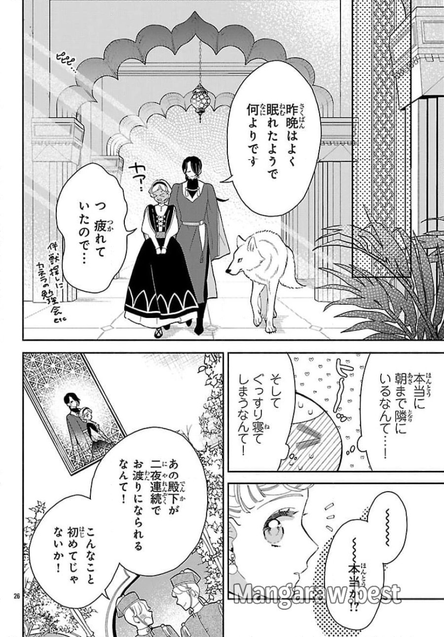 獣王子の偽恋花嫁 第2.2話 - Page 9