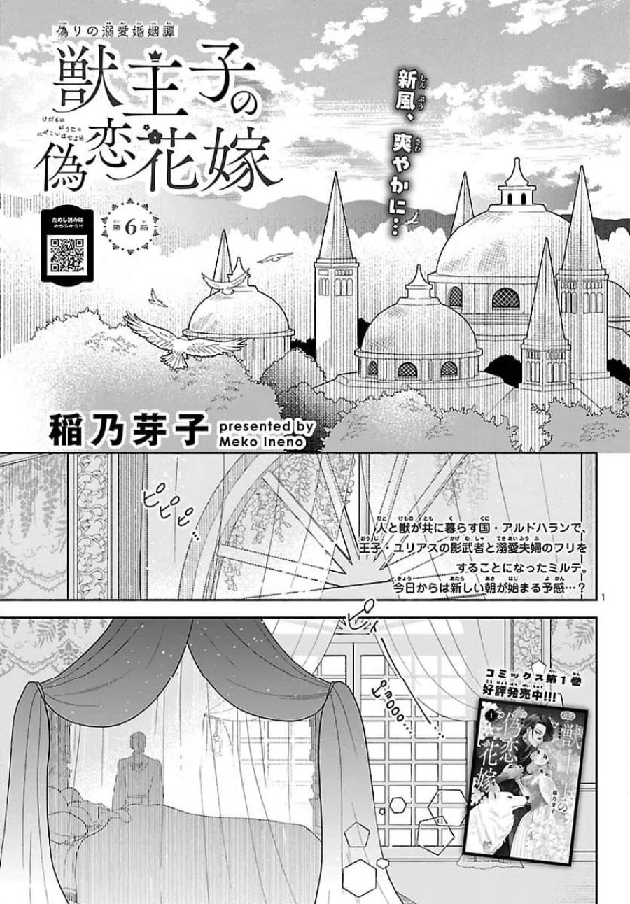 獣王子の偽恋花嫁 第6.1話 - Page 1
